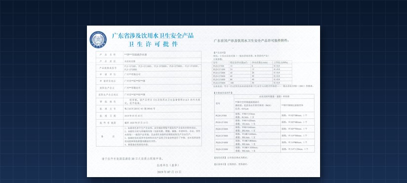 涉水产品卫生许可批件样式